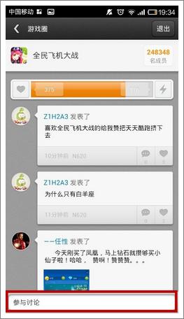 全民飞机大战Q币大放送