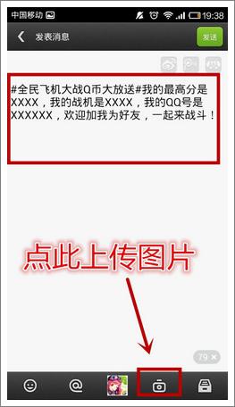 全民飞机大战Q币大放送