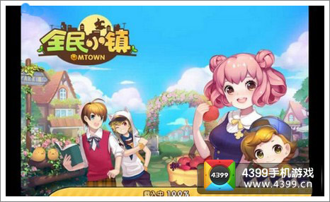 全民小镇内测
