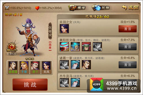 乱世之刃2名将收集系统