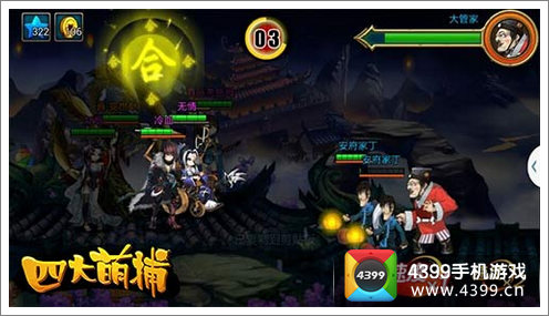 四大萌捕
