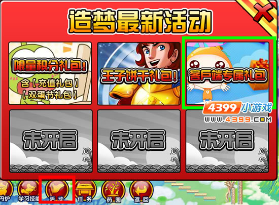大闹天庭篇客户端礼包