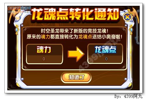 奥奇传说龙魂石的转化方法