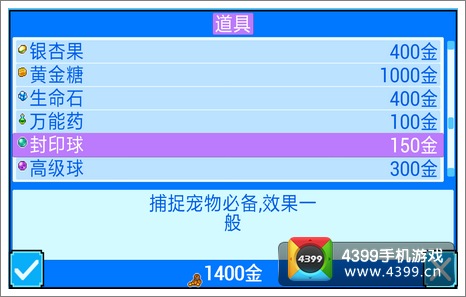 口袋精灵2商场补给