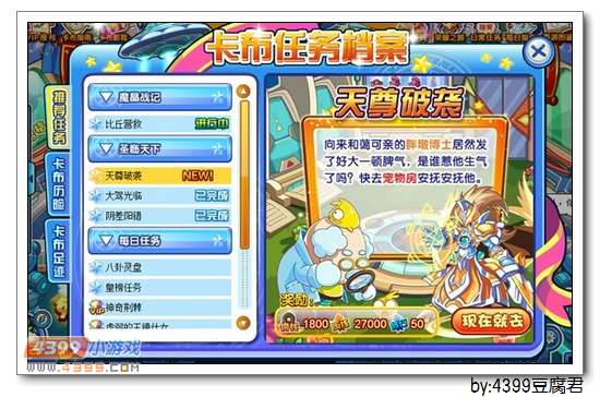 卡布西游3月14日更新公告