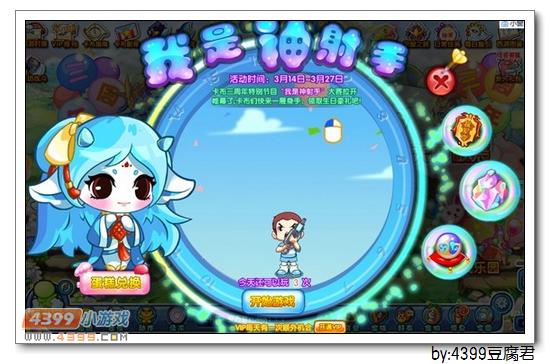 卡布西游3月14日更新公告