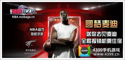 NBA梦之队麦迪见面会