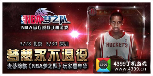 NBA梦之队新版公测