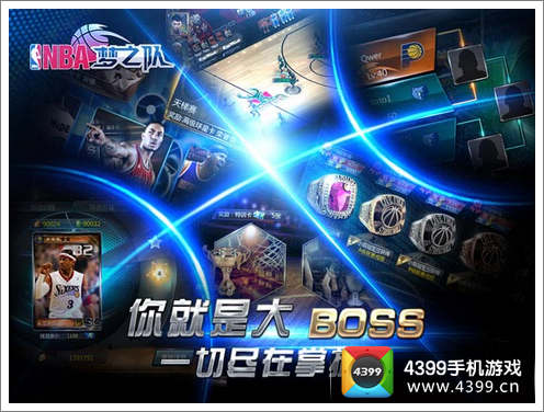 NBA梦之队新版公测