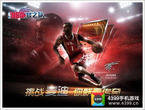 NBA梦之队新版公测