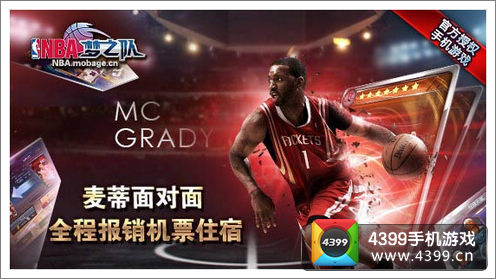NBA梦之队新版公测