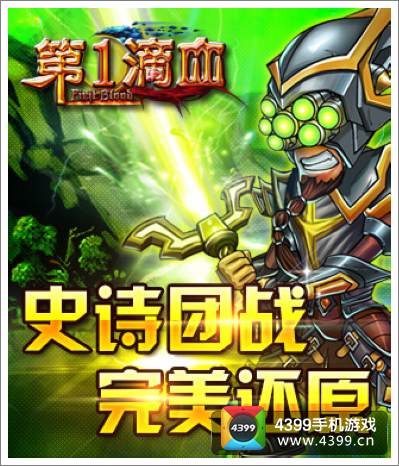 第一滴血