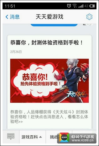 天天炫斗