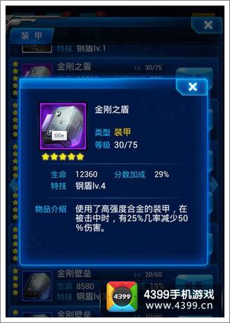 雷霆战机金刚之盾战甲介绍
