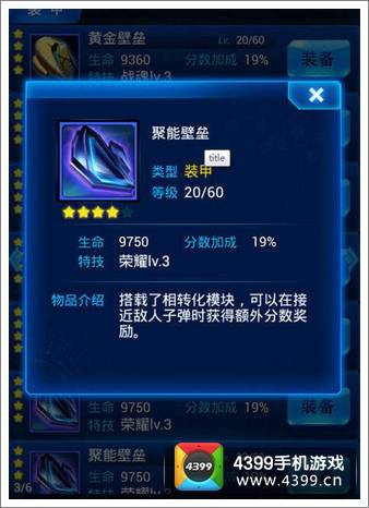 雷霆战机聚能壁垒战甲介绍