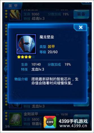 雷霆战机魔龙壁垒战甲介绍