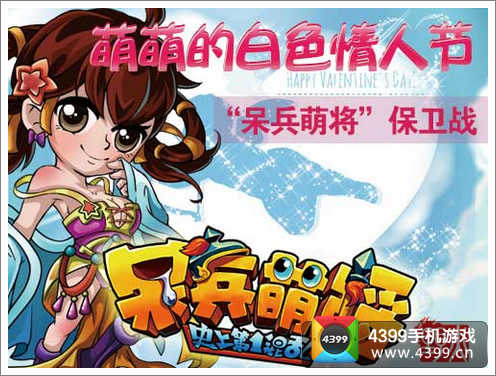 呆兵萌将