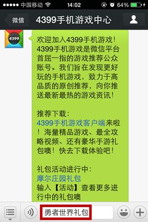 勇者世界微信礼包