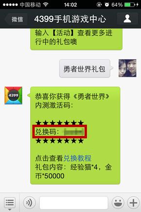 勇者世界微信礼包