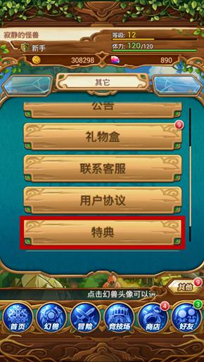 勇者世界微信礼包