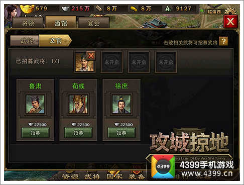 酒馆之中招贤纳士