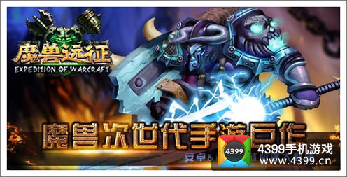 魔兽远征