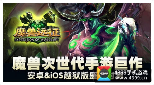 魔兽远征