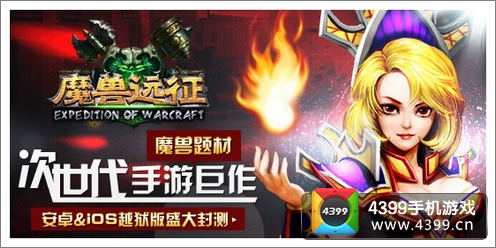 魔兽远征