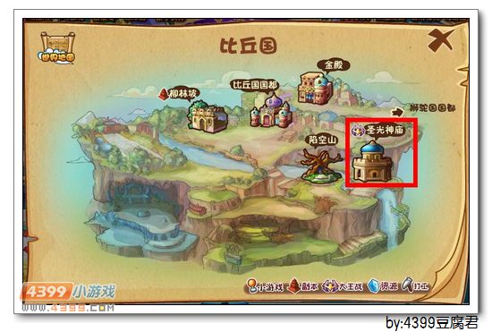 卡布西游圣光神庙在哪 怎么去