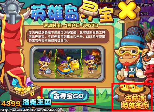 洛克王国英雄岛寻宝