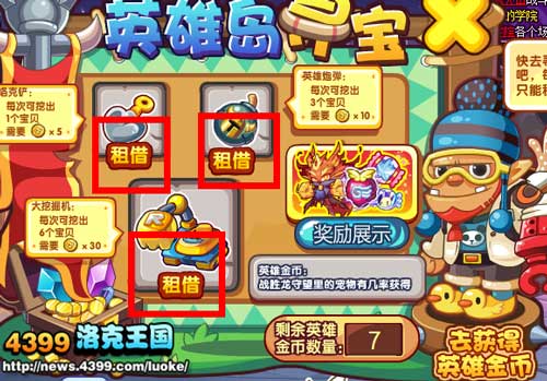 洛克王国英雄岛寻宝