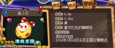 洛克王国洛克贝砸蛋领大奖