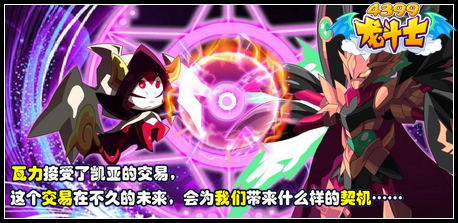 龙斗士魔主传说任务攻略