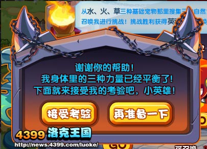 洛克王国英魂戟的考验