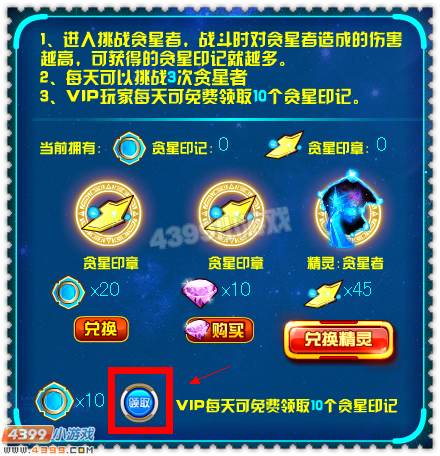 约瑟传说噬星少主怎么得