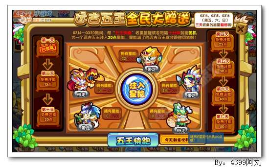 奥奇传说远古五王全民大赠送