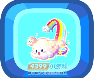 奥比岛七彩祥云