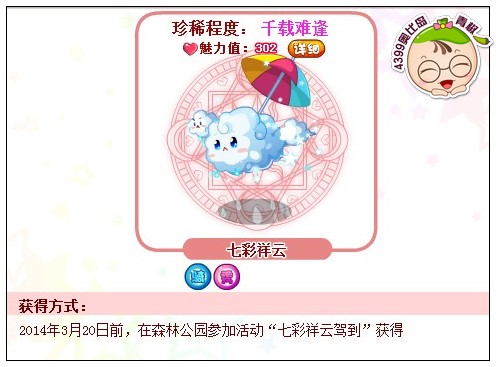 奥比岛七彩祥云怎么得