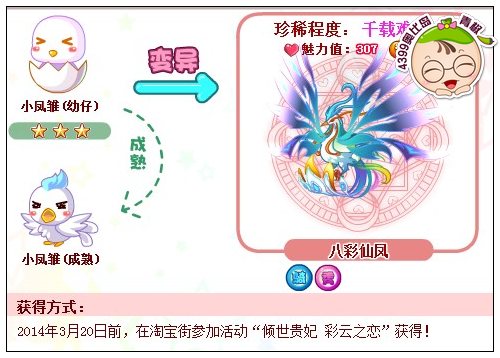 奥比岛八彩仙凤怎么得