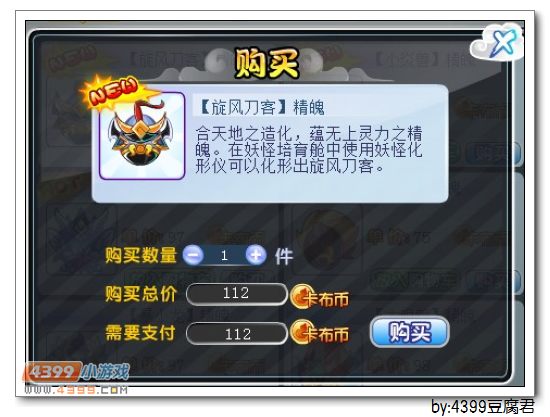 卡布西游旋风刀霸在哪 怎么得