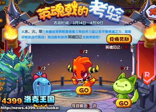 洛克王国英魂戟的考验