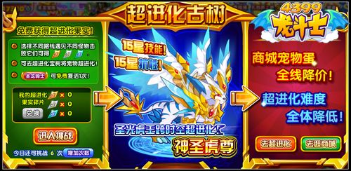 龙斗士神圣虎尊守护什么 好不好