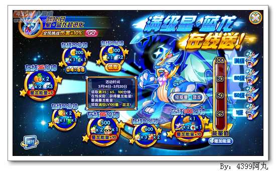 奥奇传说星蓝龙怎么得 在哪
