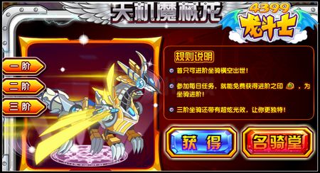 龙斗士天机魔械龙怎么得 在哪得