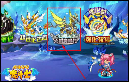 龙斗士天机魔械龙