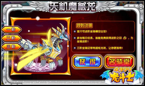 龙斗士天机魔械龙