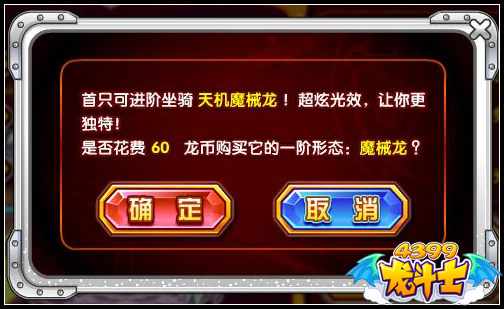 龙斗士天机魔械龙