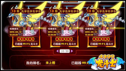 龙斗士天机魔械龙
