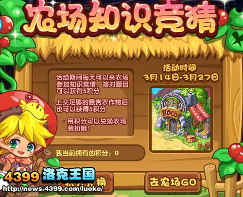 洛克王国农场知识竞赛
