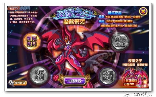 奥奇传说夜魔之子怎么得 在哪